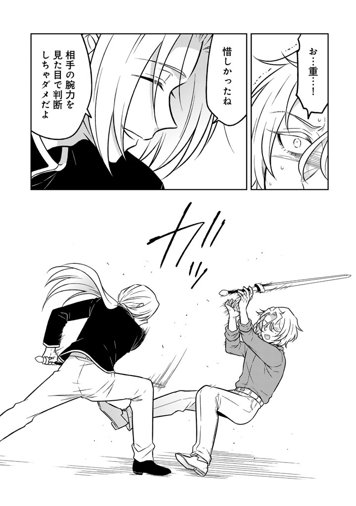 Moto Ansatsusha, Tensei shita Kizoku no Reijou ni narimashita. - Chapter 33.2 - Page 7