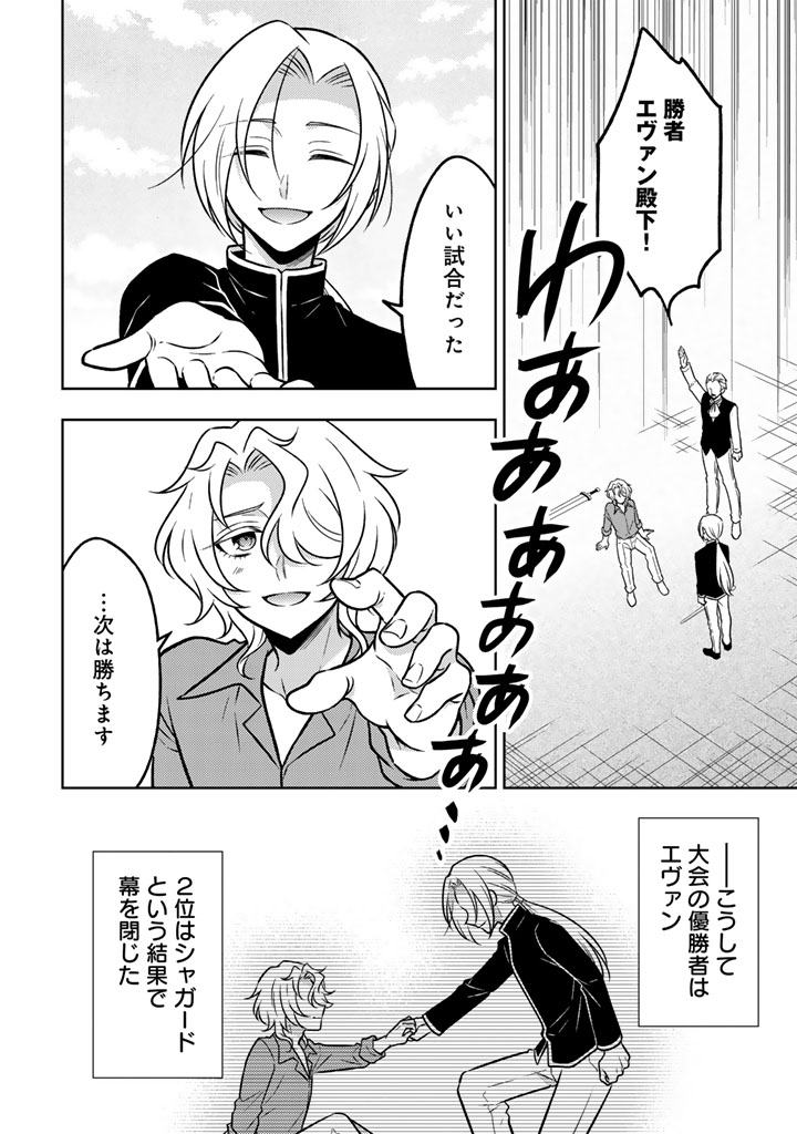 Moto Ansatsusha, Tensei shita Kizoku no Reijou ni narimashita. - Chapter 33.2 - Page 8