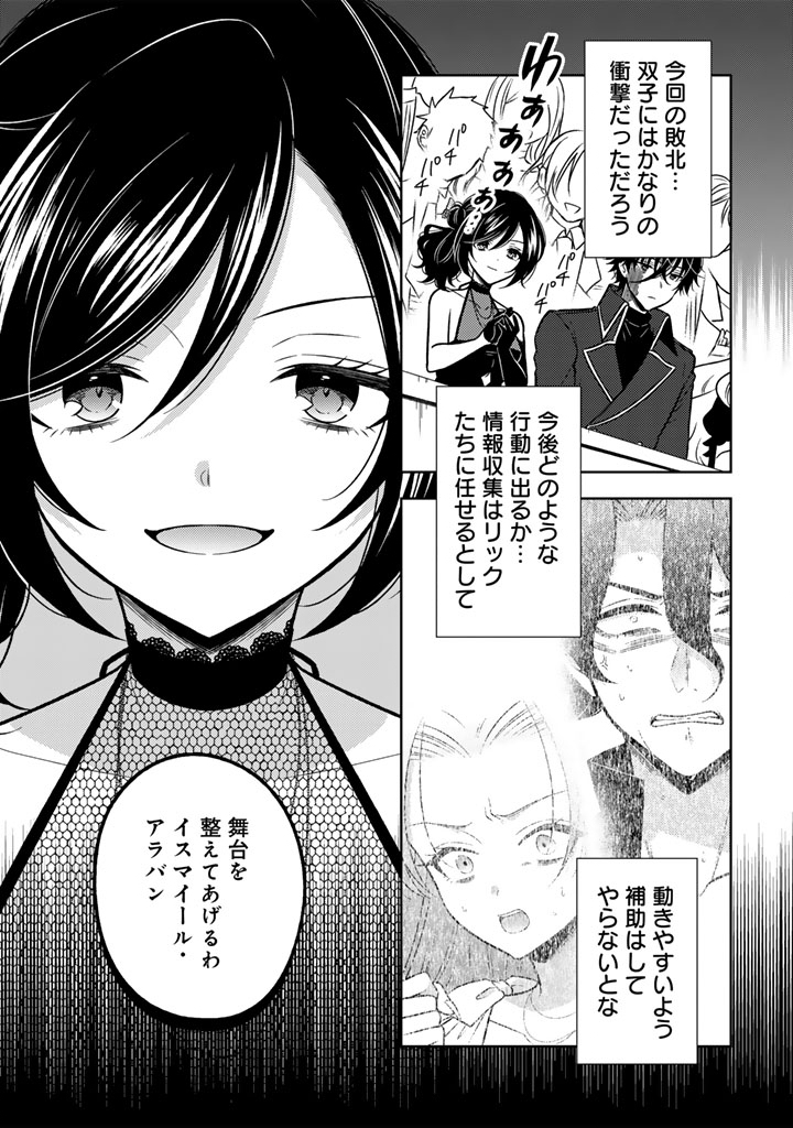 Moto Ansatsusha, Tensei shita Kizoku no Reijou ni narimashita. - Chapter 33.2 - Page 9