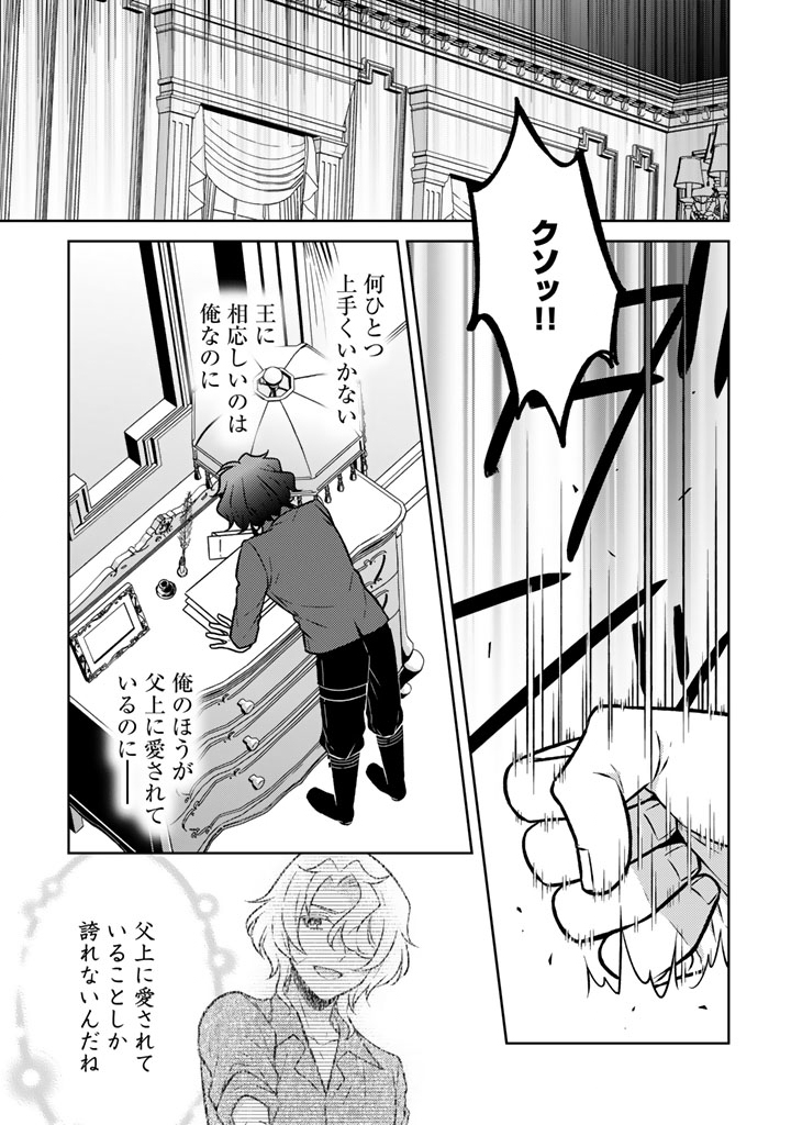 Moto Ansatsusha, Tensei shita Kizoku no Reijou ni narimashita. - Chapter 34.1 - Page 1