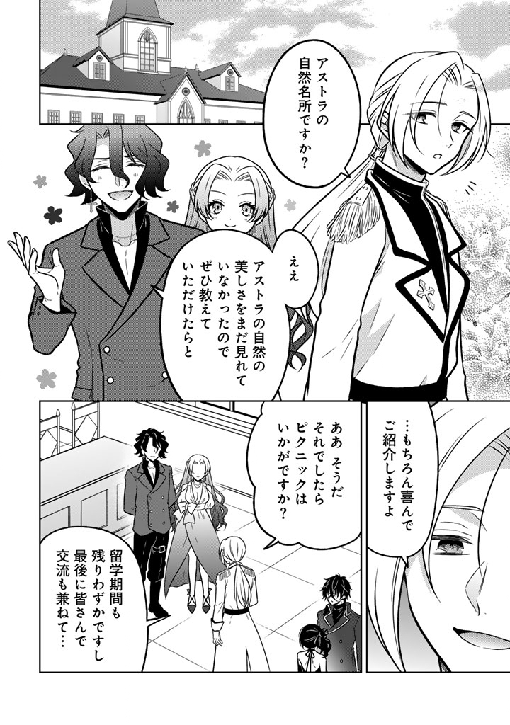 Moto Ansatsusha, Tensei shita Kizoku no Reijou ni narimashita. - Chapter 34.1 - Page 10