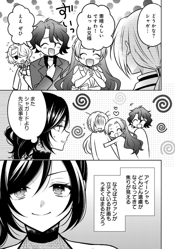 Moto Ansatsusha, Tensei shita Kizoku no Reijou ni narimashita. - Chapter 34.1 - Page 11