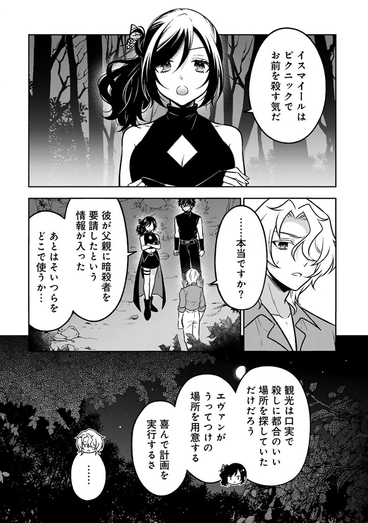 Moto Ansatsusha, Tensei shita Kizoku no Reijou ni narimashita. - Chapter 34.1 - Page 12