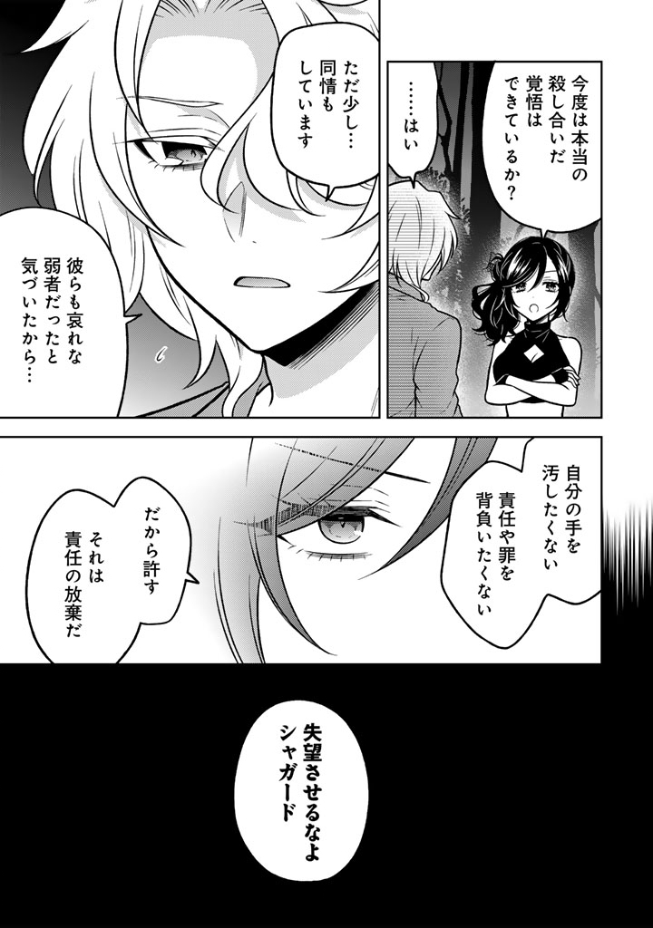 Moto Ansatsusha, Tensei shita Kizoku no Reijou ni narimashita. - Chapter 34.1 - Page 13