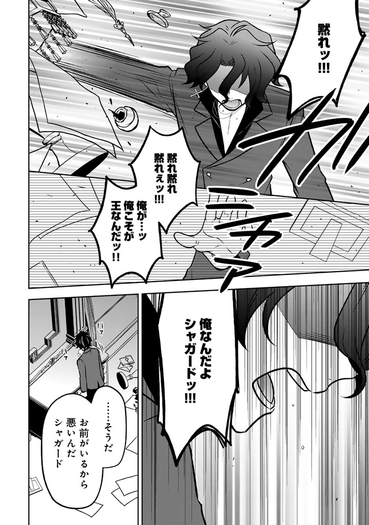 Moto Ansatsusha, Tensei shita Kizoku no Reijou ni narimashita. - Chapter 34.1 - Page 2