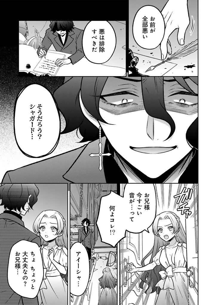 Moto Ansatsusha, Tensei shita Kizoku no Reijou ni narimashita. - Chapter 34.1 - Page 3