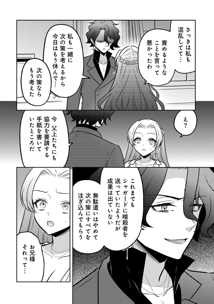 Moto Ansatsusha, Tensei shita Kizoku no Reijou ni narimashita. - Chapter 34.1 - Page 4