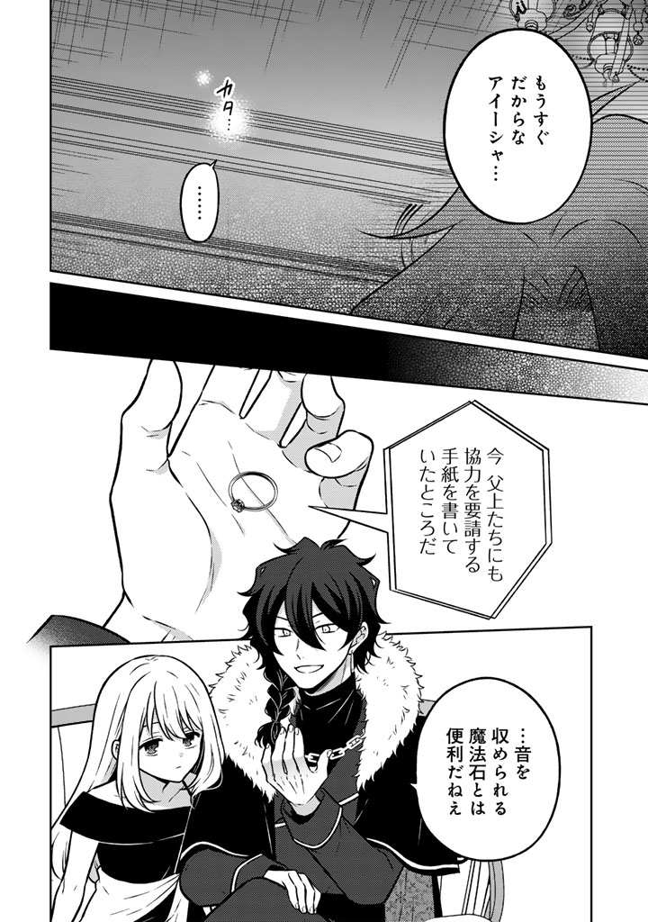Moto Ansatsusha, Tensei shita Kizoku no Reijou ni narimashita. - Chapter 34.1 - Page 6