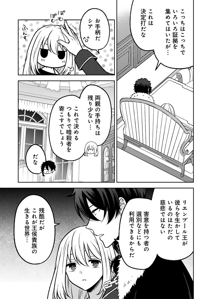 Moto Ansatsusha, Tensei shita Kizoku no Reijou ni narimashita. - Chapter 34.1 - Page 7