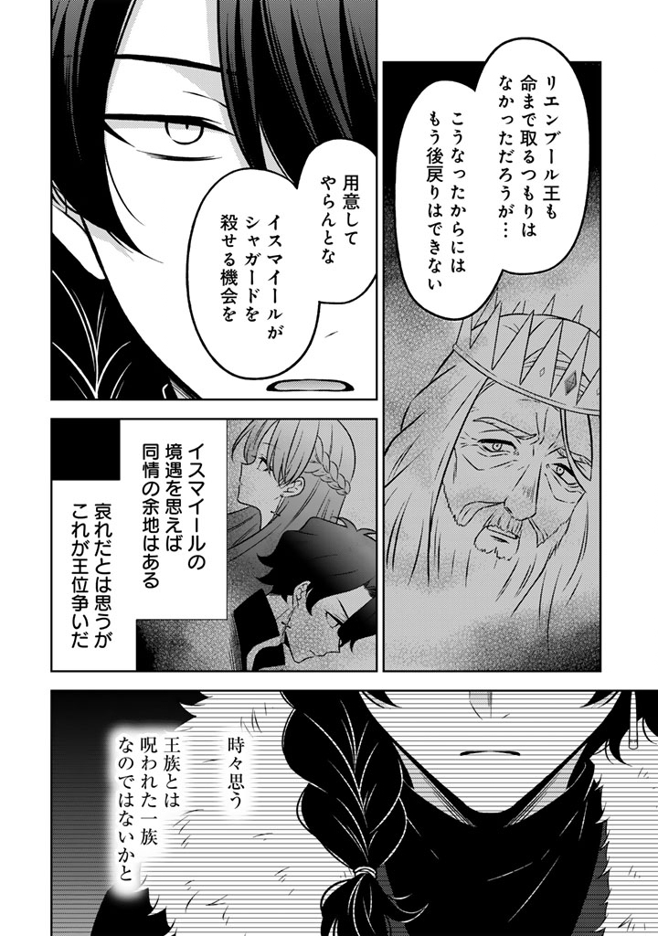 Moto Ansatsusha, Tensei shita Kizoku no Reijou ni narimashita. - Chapter 34.1 - Page 8