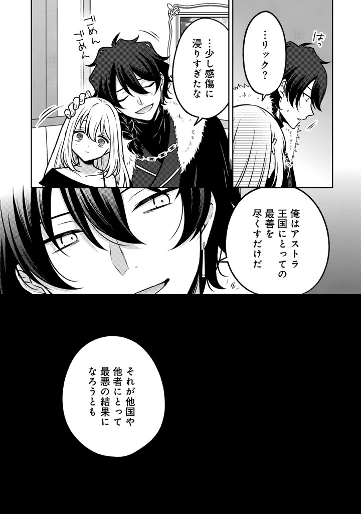 Moto Ansatsusha, Tensei shita Kizoku no Reijou ni narimashita. - Chapter 34.1 - Page 9