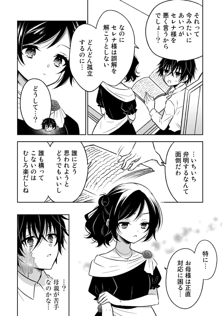 Moto Ansatsusha, Tensei shita Kizoku no Reijou ni narimashita. - Chapter 4.2 - Page 10