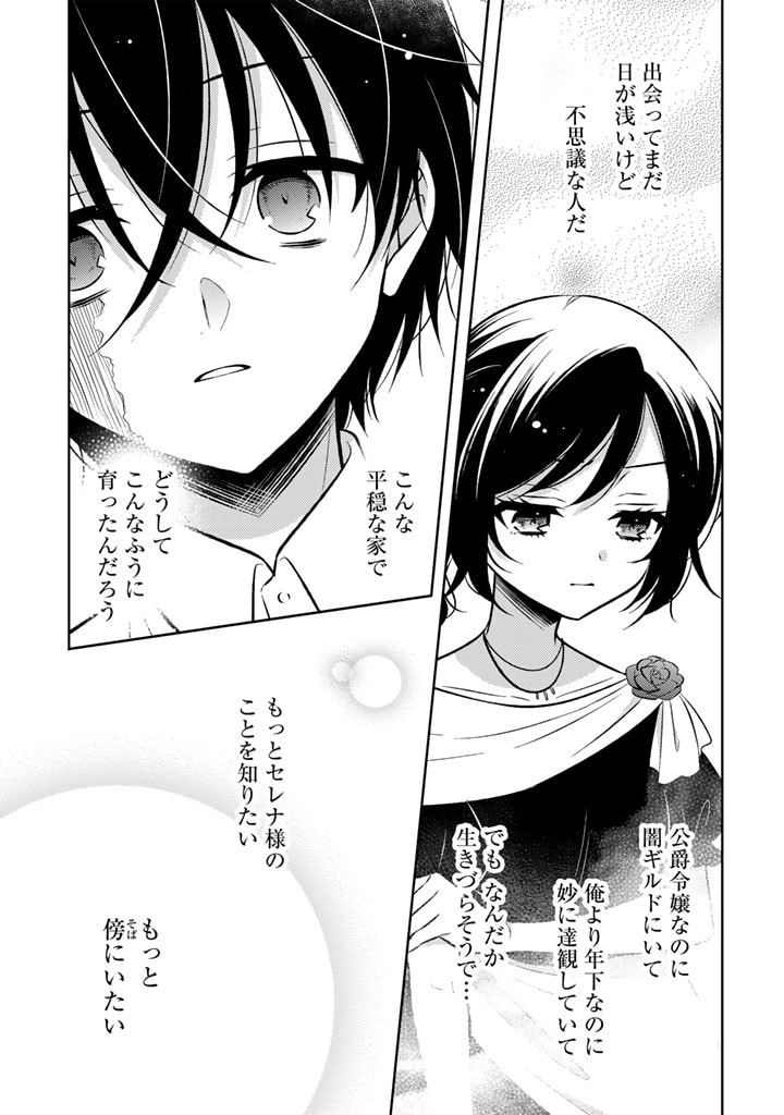 Moto Ansatsusha, Tensei shita Kizoku no Reijou ni narimashita. - Chapter 4.2 - Page 11