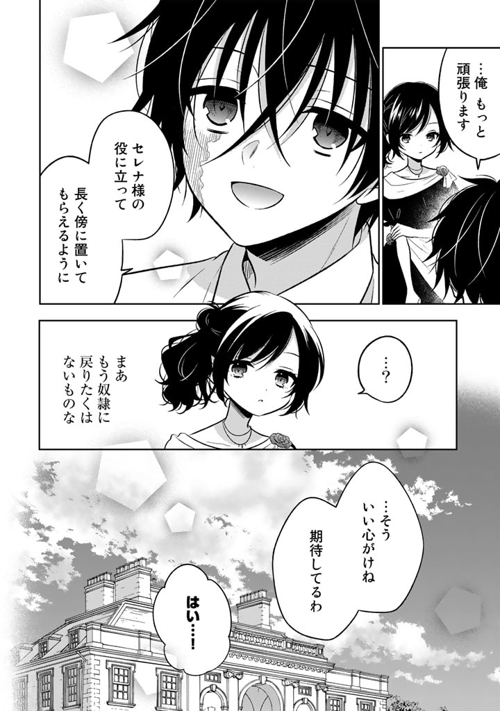 Moto Ansatsusha, Tensei shita Kizoku no Reijou ni narimashita. - Chapter 4.2 - Page 12