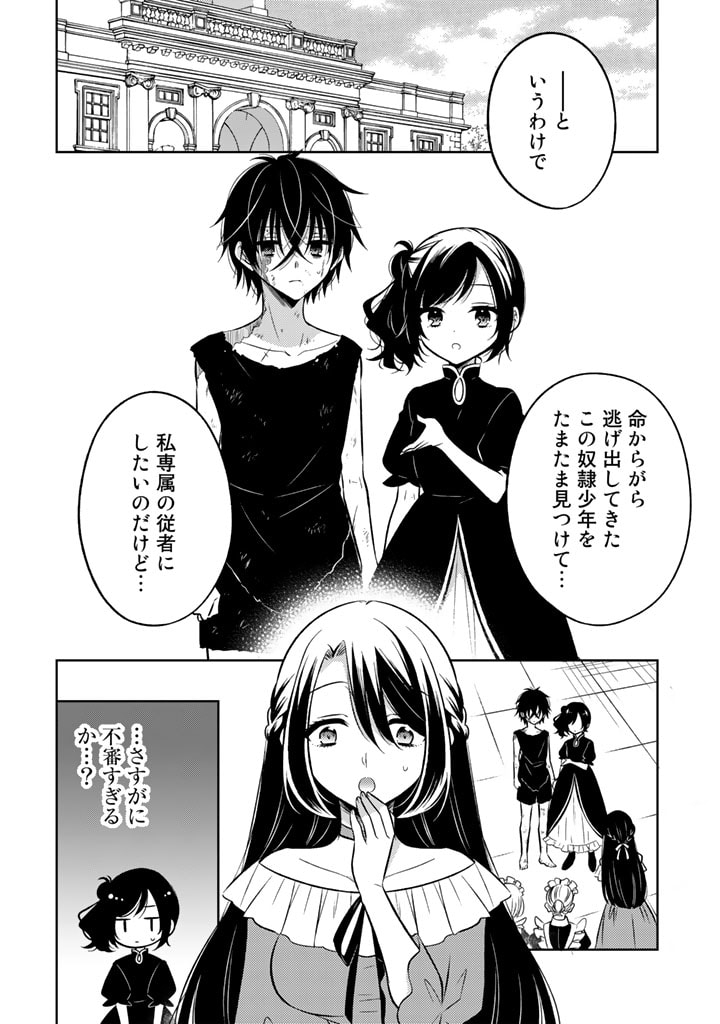 Moto Ansatsusha, Tensei shita Kizoku no Reijou ni narimashita. - Chapter 4.2 - Page 2