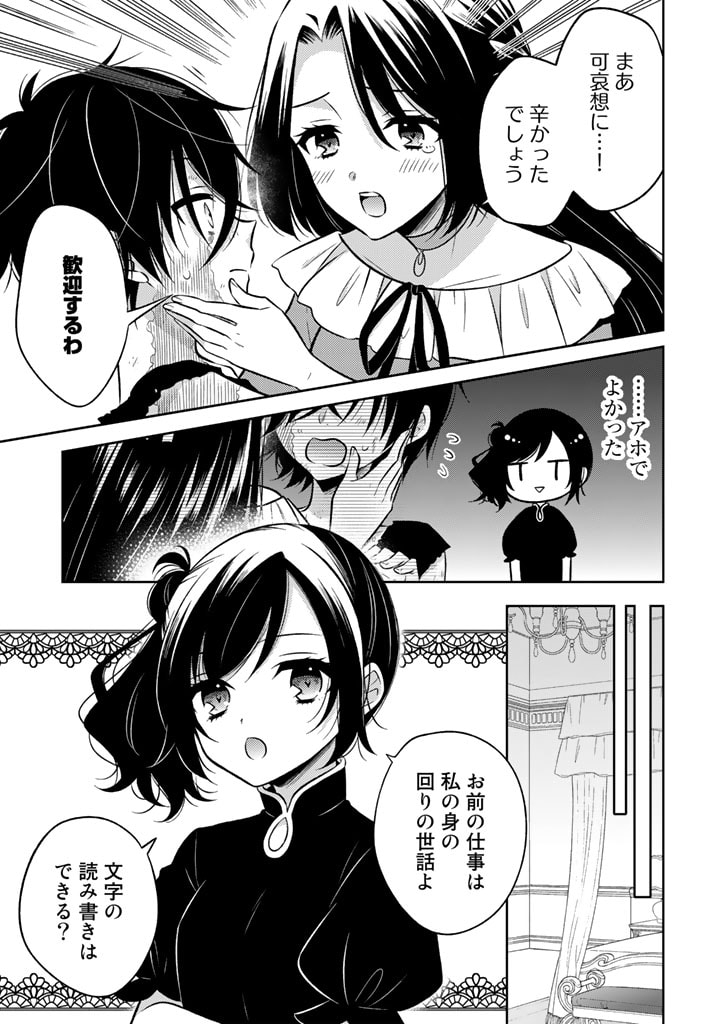 Moto Ansatsusha, Tensei shita Kizoku no Reijou ni narimashita. - Chapter 4.2 - Page 3