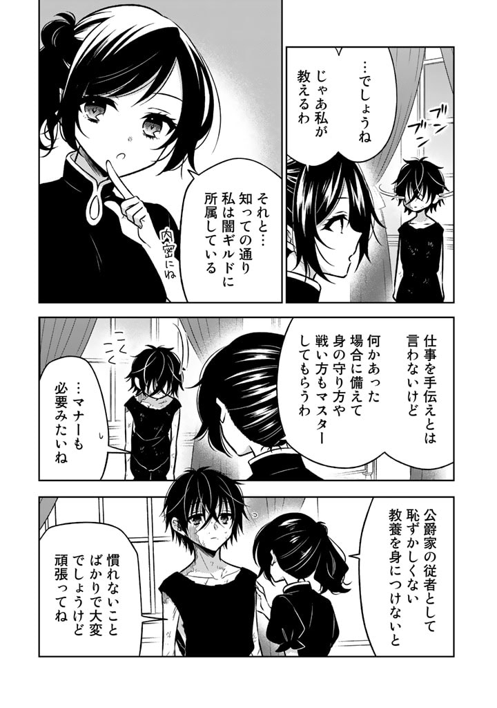Moto Ansatsusha, Tensei shita Kizoku no Reijou ni narimashita. - Chapter 4.2 - Page 4