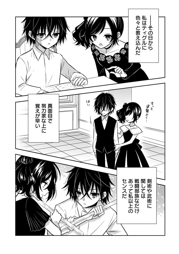 Moto Ansatsusha, Tensei shita Kizoku no Reijou ni narimashita. - Chapter 4.2 - Page 5