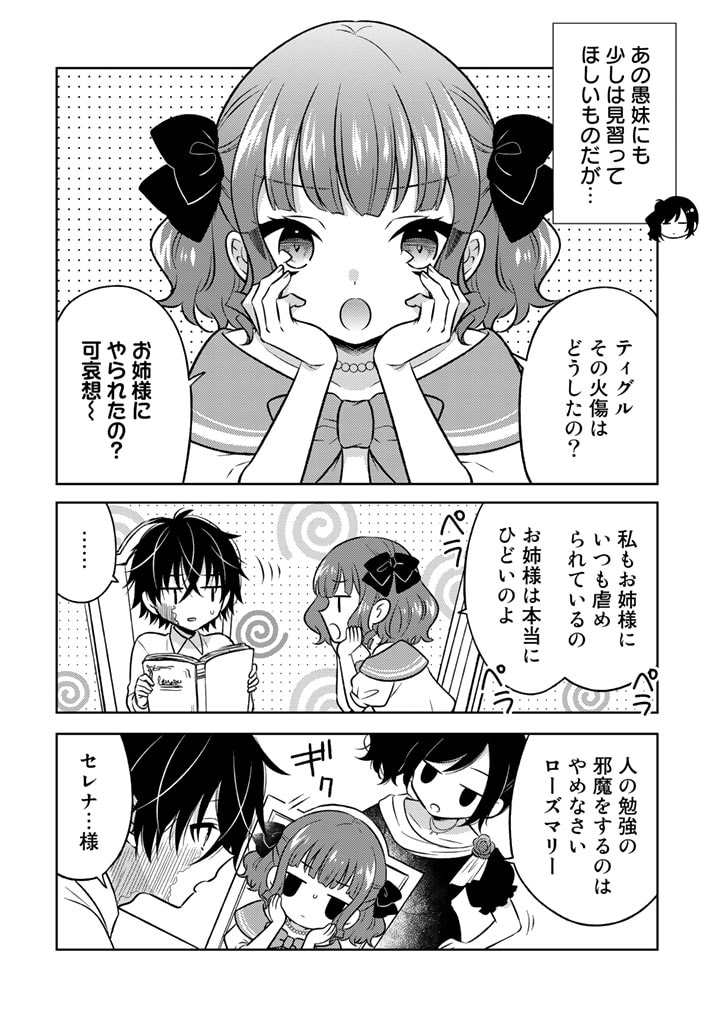 Moto Ansatsusha, Tensei shita Kizoku no Reijou ni narimashita. - Chapter 4.2 - Page 6