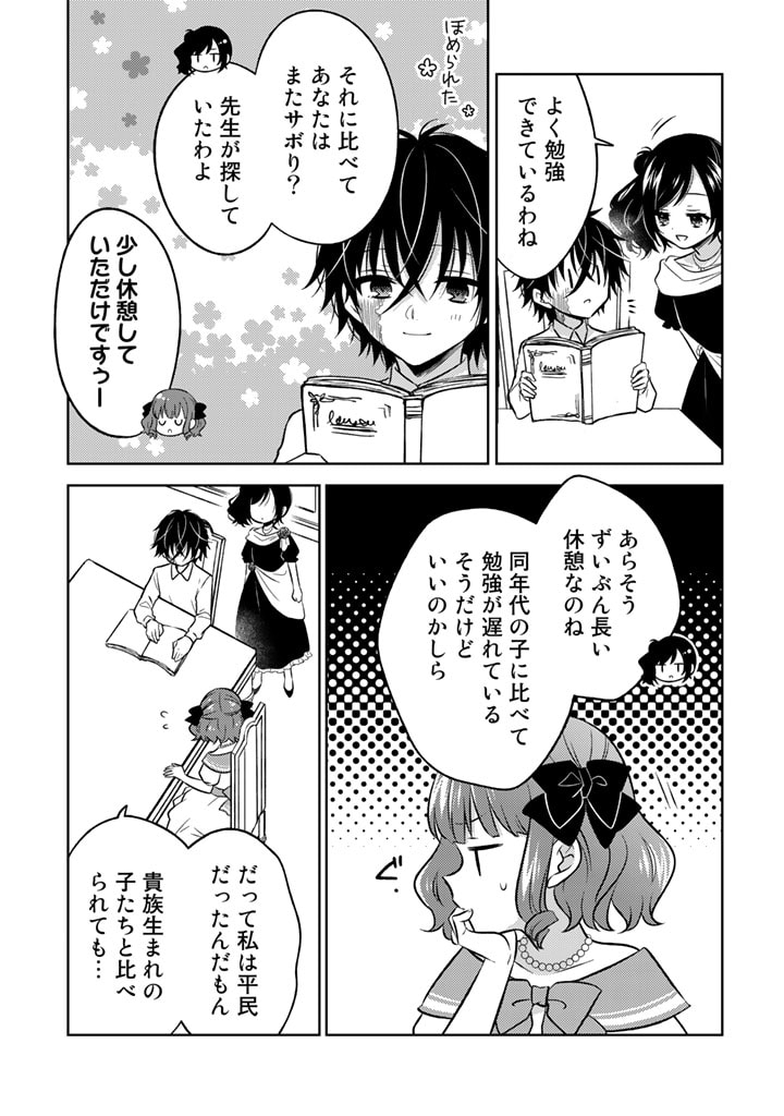 Moto Ansatsusha, Tensei shita Kizoku no Reijou ni narimashita. - Chapter 4.2 - Page 7