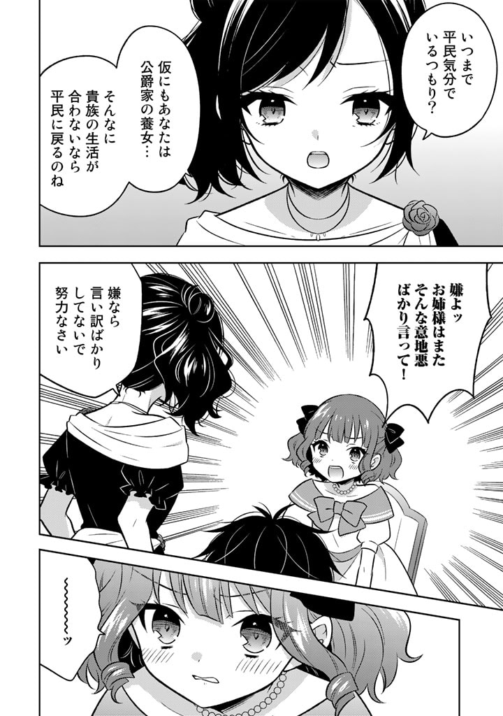 Moto Ansatsusha, Tensei shita Kizoku no Reijou ni narimashita. - Chapter 4.2 - Page 8