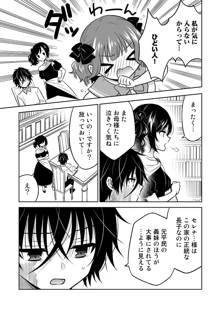 Moto Ansatsusha, Tensei shita Kizoku no Reijou ni narimashita. - Chapter 4.2 - Page 9