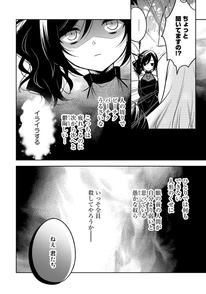 Moto Ansatsusha, Tensei shita Kizoku no Reijou ni narimashita. - Chapter 5.1 - Page 10
