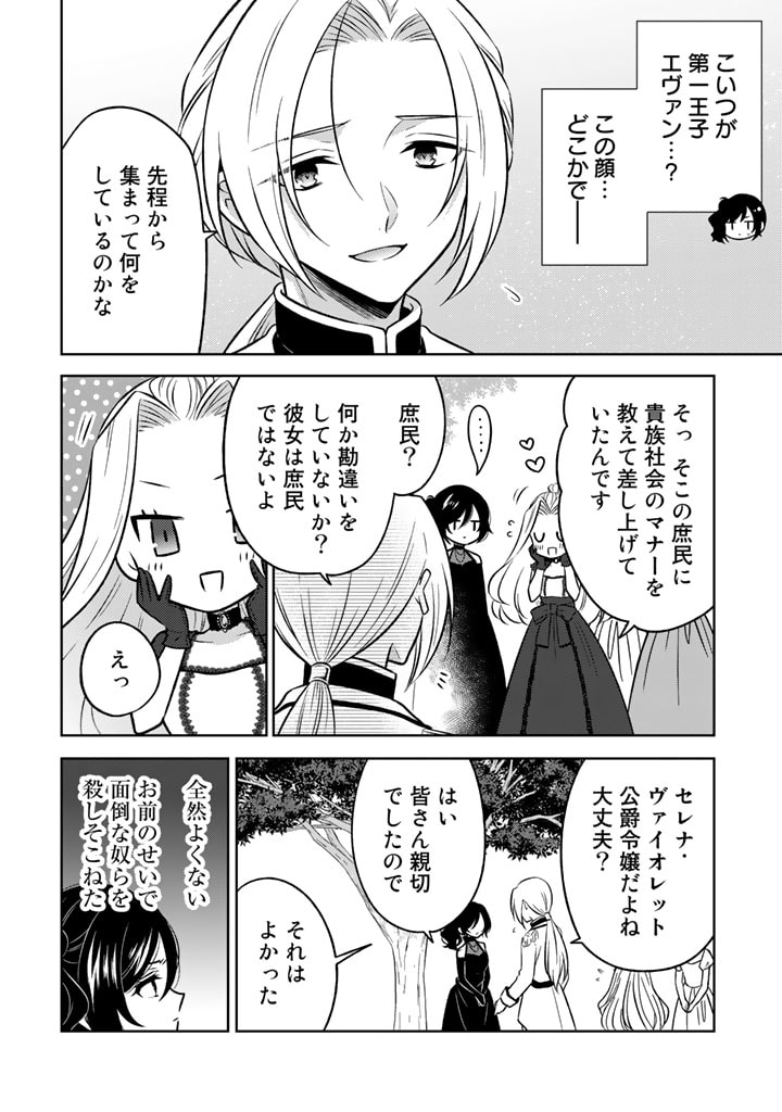 Moto Ansatsusha, Tensei shita Kizoku no Reijou ni narimashita. - Chapter 5.1 - Page 12