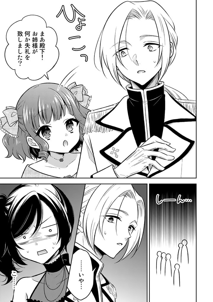 Moto Ansatsusha, Tensei shita Kizoku no Reijou ni narimashita. - Chapter 5.1 - Page 13