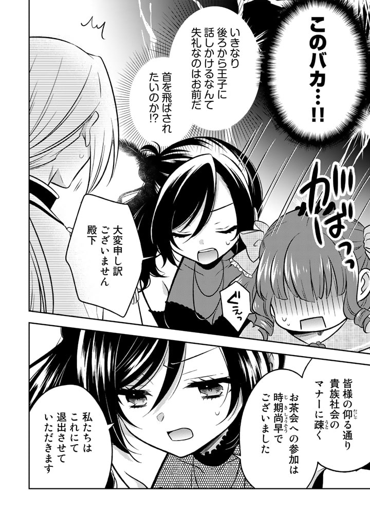 Moto Ansatsusha, Tensei shita Kizoku no Reijou ni narimashita. - Chapter 5.1 - Page 14
