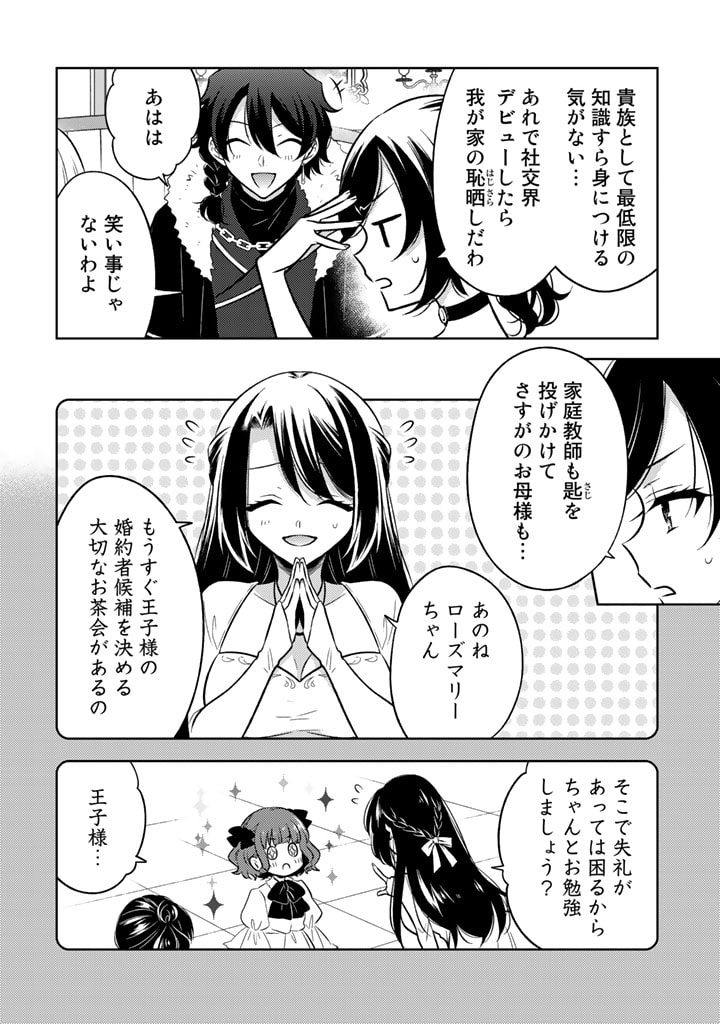 Moto Ansatsusha, Tensei shita Kizoku no Reijou ni narimashita. - Chapter 5.1 - Page 2