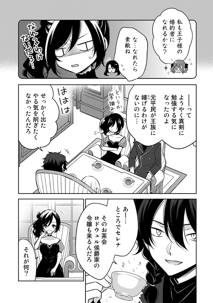 Moto Ansatsusha, Tensei shita Kizoku no Reijou ni narimashita. - Chapter 5.1 - Page 3