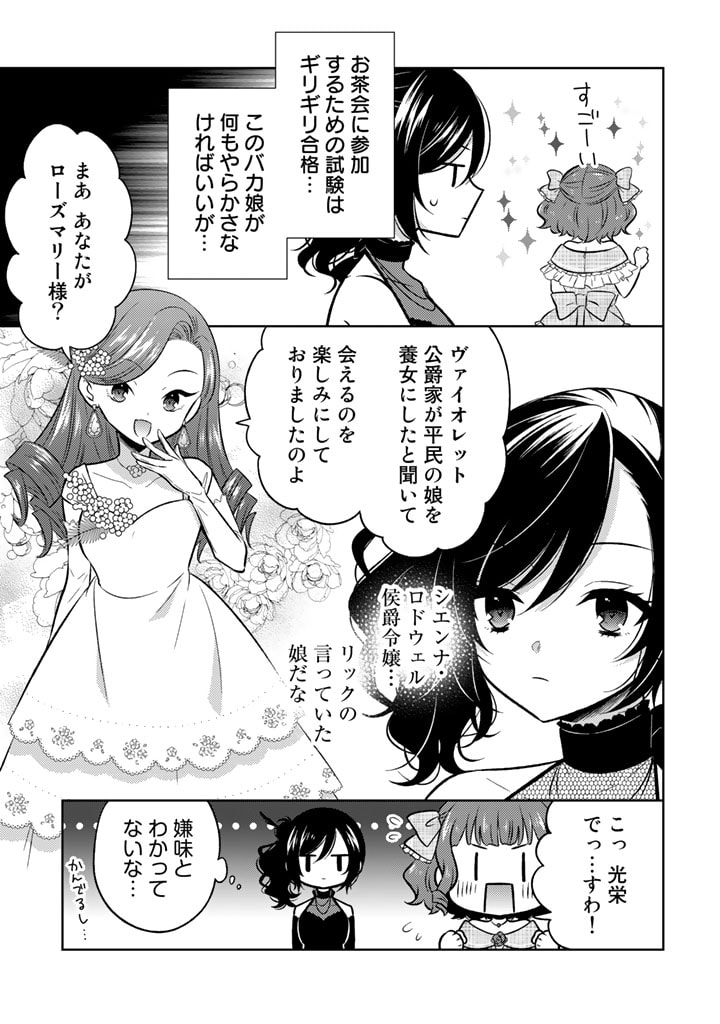 Moto Ansatsusha, Tensei shita Kizoku no Reijou ni narimashita. - Chapter 5.1 - Page 5