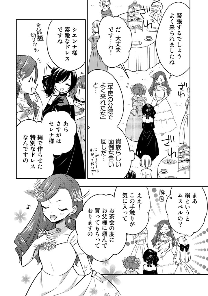 Moto Ansatsusha, Tensei shita Kizoku no Reijou ni narimashita. - Chapter 5.1 - Page 6