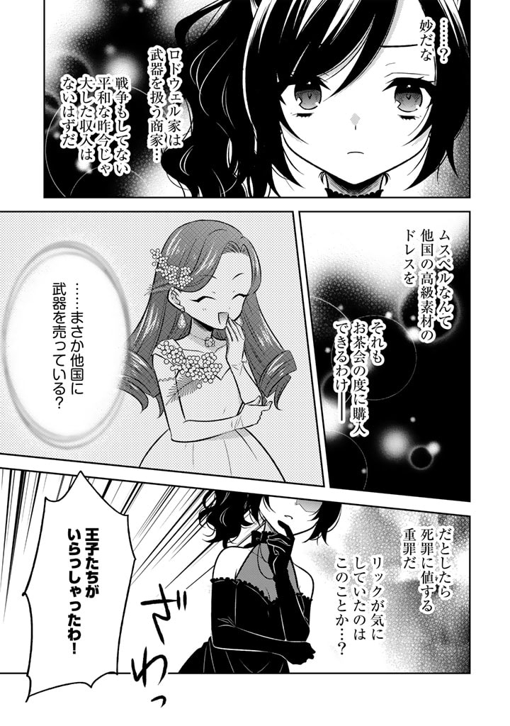 Moto Ansatsusha, Tensei shita Kizoku no Reijou ni narimashita. - Chapter 5.1 - Page 7