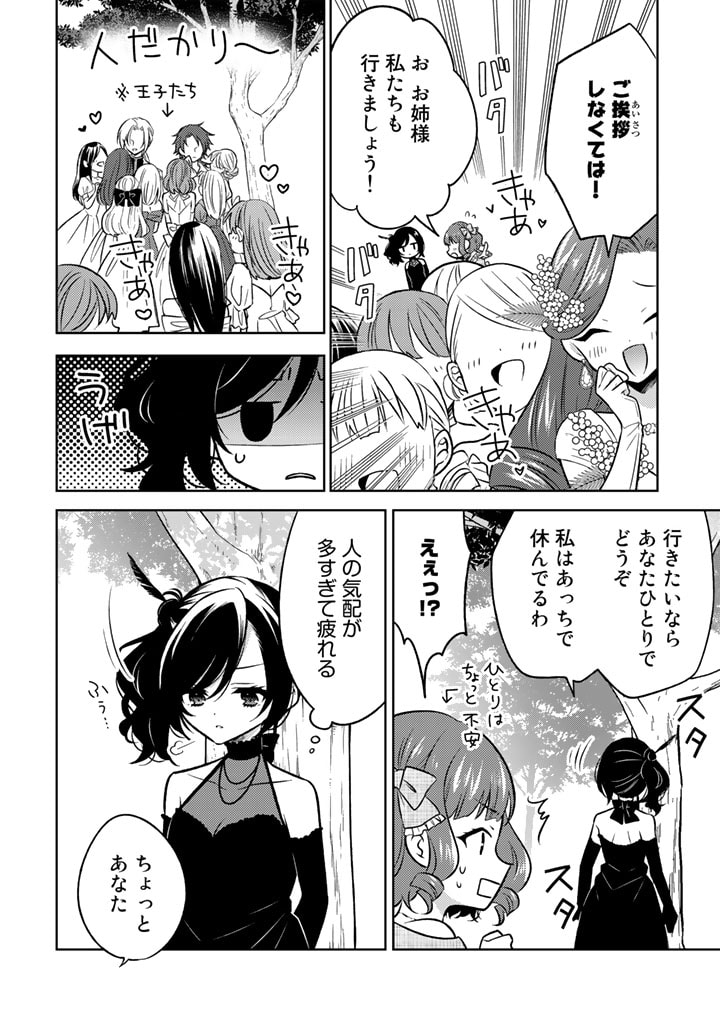 Moto Ansatsusha, Tensei shita Kizoku no Reijou ni narimashita. - Chapter 5.1 - Page 8
