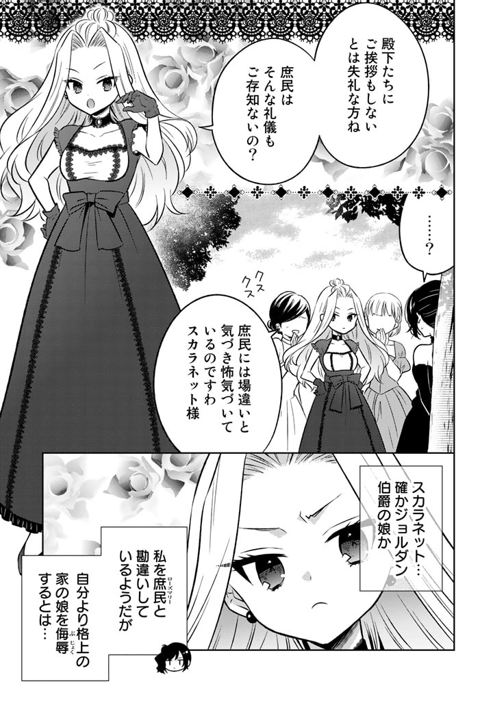 Moto Ansatsusha, Tensei shita Kizoku no Reijou ni narimashita. - Chapter 5.1 - Page 9