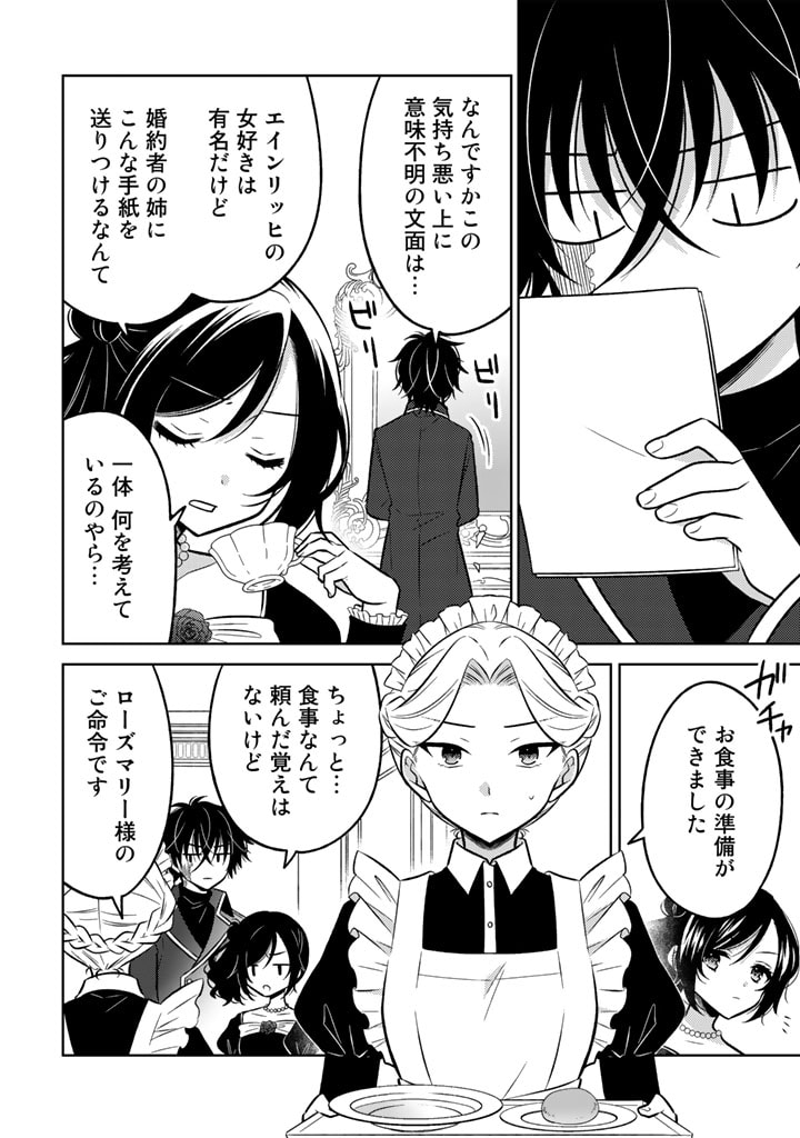 Moto Ansatsusha, Tensei shita Kizoku no Reijou ni narimashita. - Chapter 7.1 - Page 10
