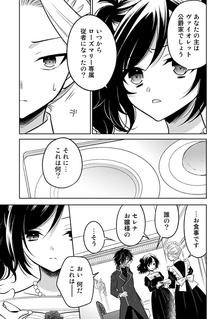 Moto Ansatsusha, Tensei shita Kizoku no Reijou ni narimashita. - Chapter 7.1 - Page 11