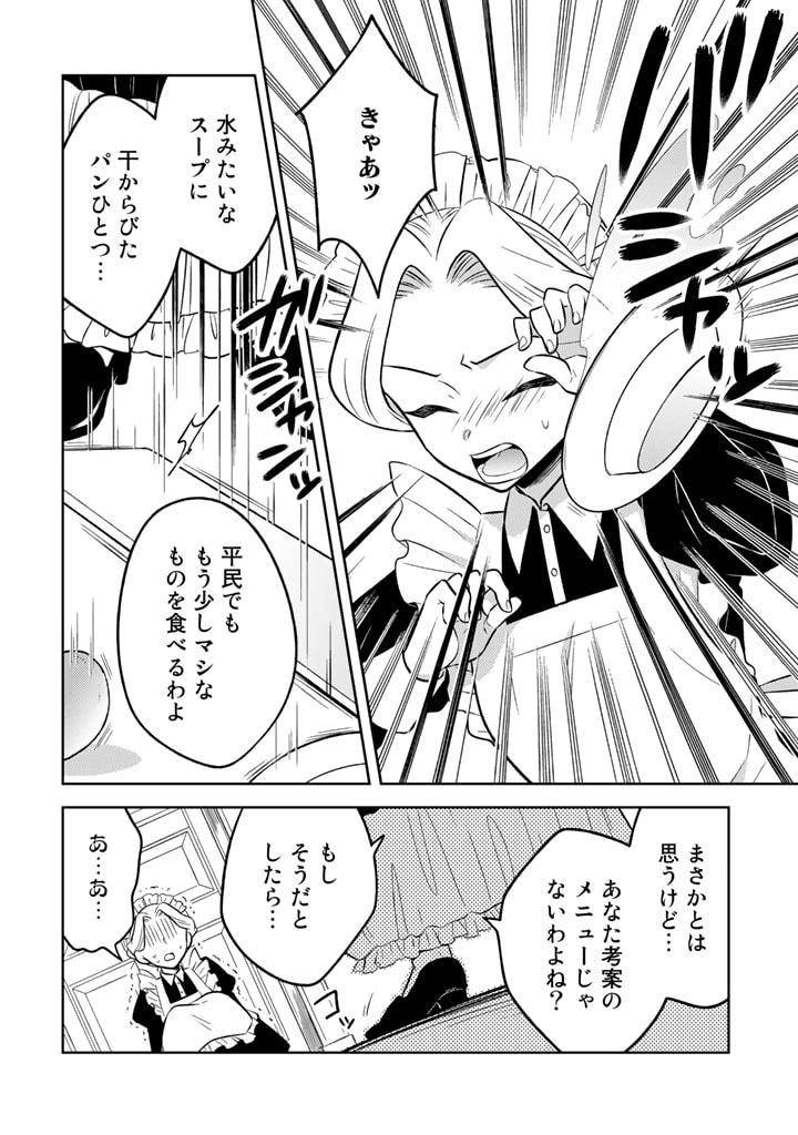 Moto Ansatsusha, Tensei shita Kizoku no Reijou ni narimashita. - Chapter 7.1 - Page 12
