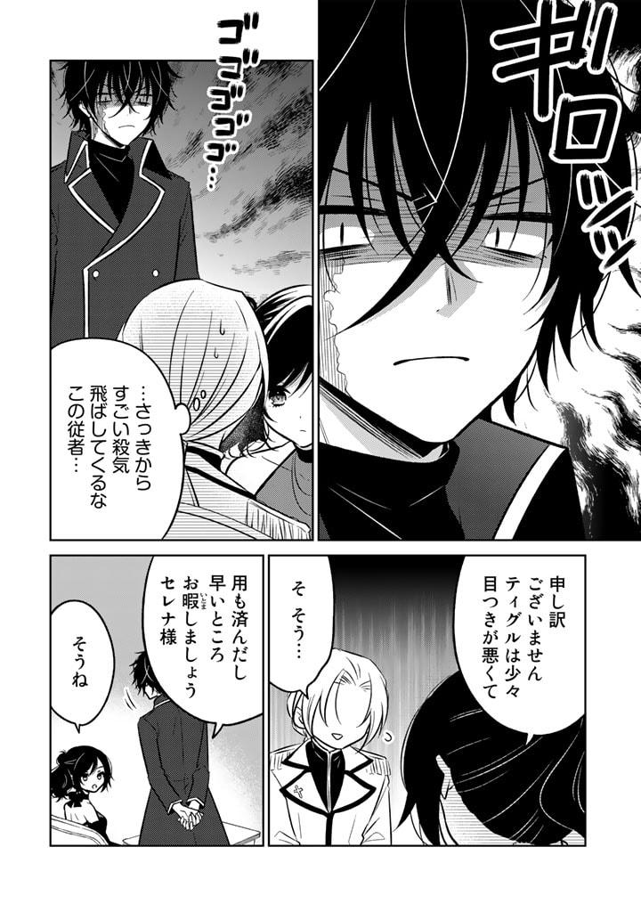 Moto Ansatsusha, Tensei shita Kizoku no Reijou ni narimashita. - Chapter 7.1 - Page 2