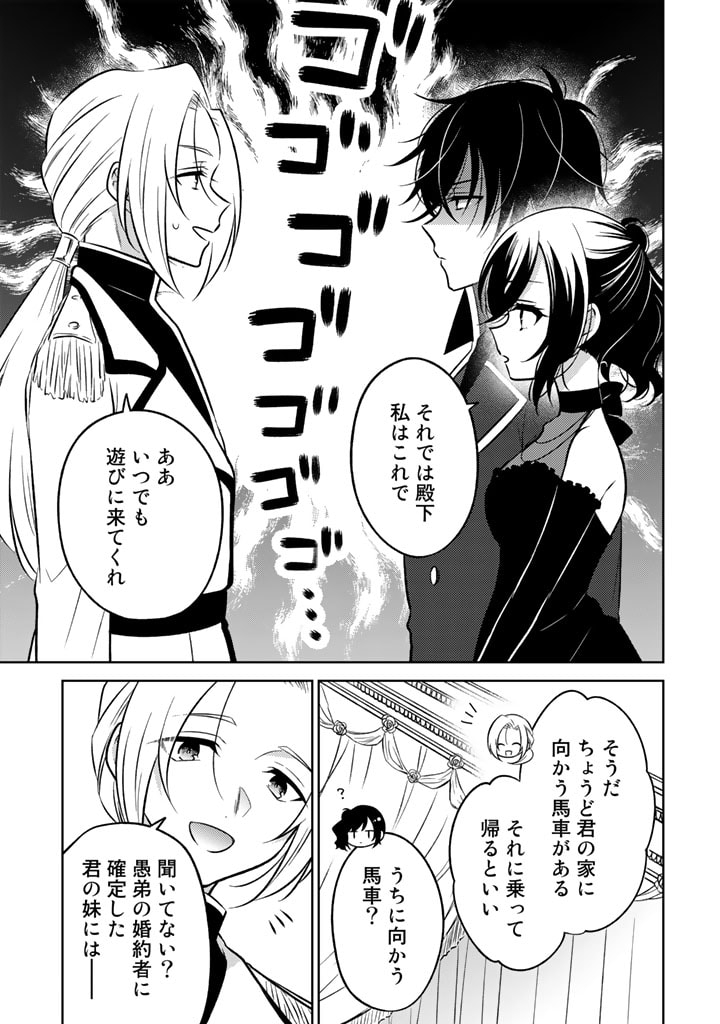 Moto Ansatsusha, Tensei shita Kizoku no Reijou ni narimashita. - Chapter 7.1 - Page 3