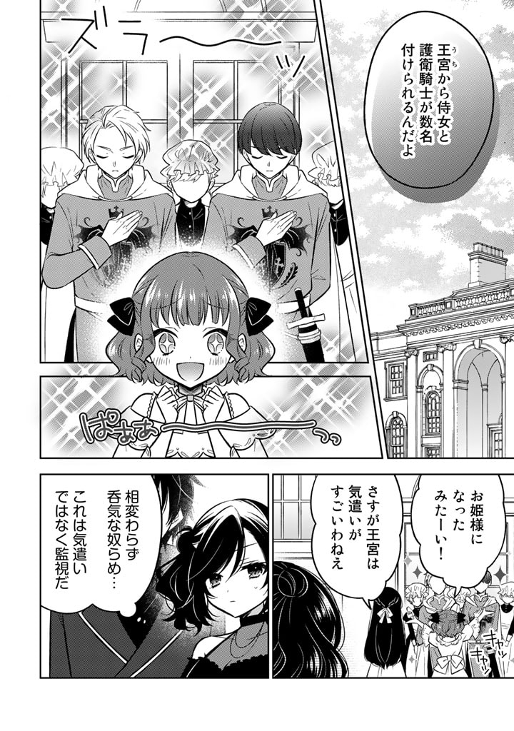 Moto Ansatsusha, Tensei shita Kizoku no Reijou ni narimashita. - Chapter 7.1 - Page 4
