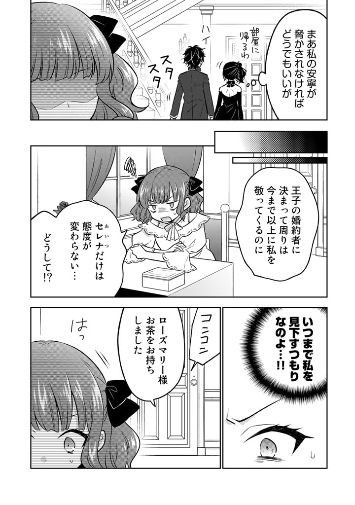 Moto Ansatsusha, Tensei shita Kizoku no Reijou ni narimashita. - Chapter 7.1 - Page 5