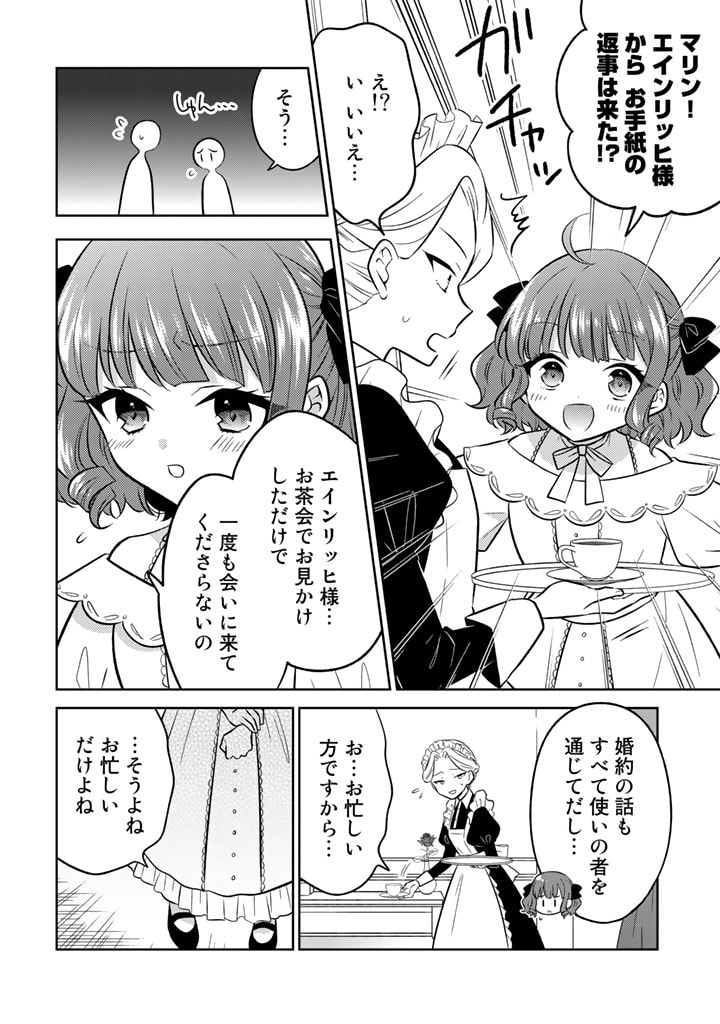 Moto Ansatsusha, Tensei shita Kizoku no Reijou ni narimashita. - Chapter 7.1 - Page 6