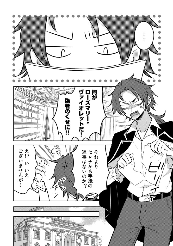 Moto Ansatsusha, Tensei shita Kizoku no Reijou ni narimashita. - Chapter 7.1 - Page 8