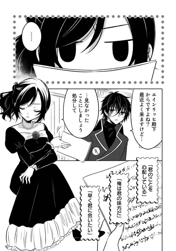 Moto Ansatsusha, Tensei shita Kizoku no Reijou ni narimashita. - Chapter 7.1 - Page 9