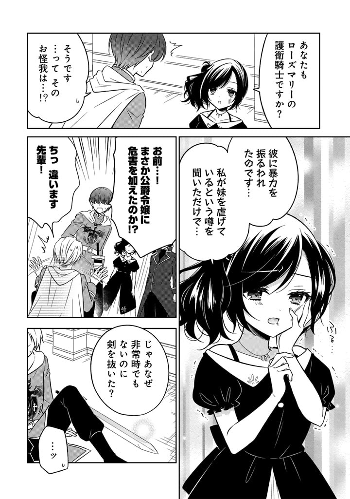 Moto Ansatsusha, Tensei shita Kizoku no Reijou ni narimashita. - Chapter 8.1 - Page 10