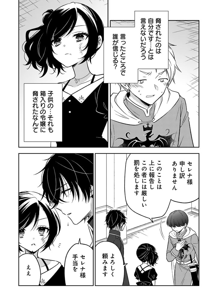 Moto Ansatsusha, Tensei shita Kizoku no Reijou ni narimashita. - Chapter 8.1 - Page 11