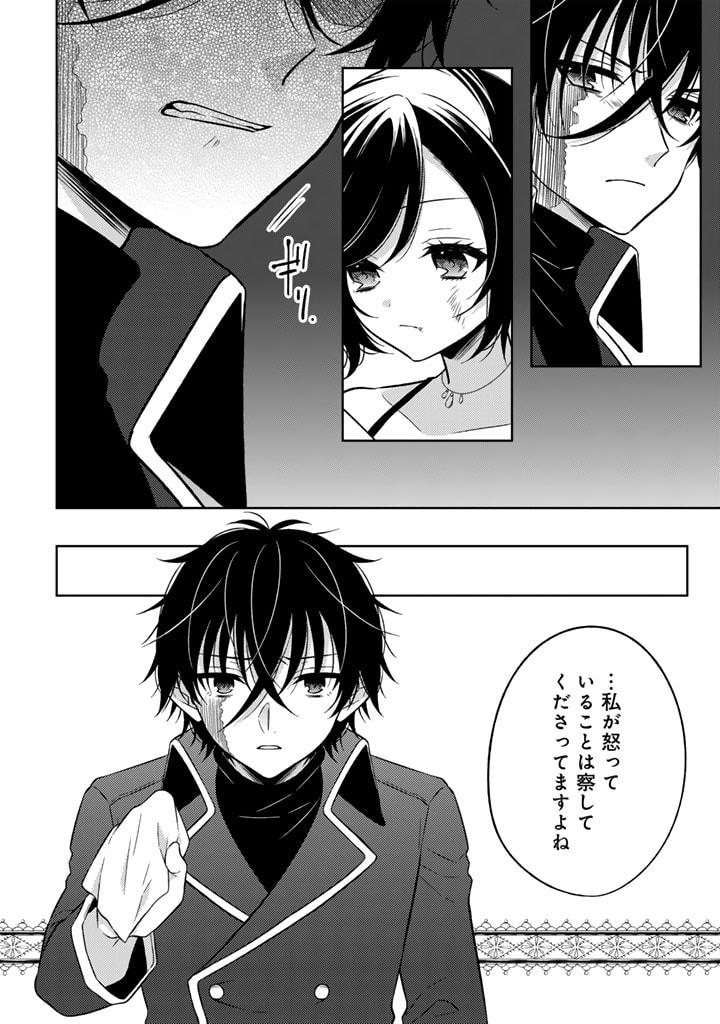 Moto Ansatsusha, Tensei shita Kizoku no Reijou ni narimashita. - Chapter 8.1 - Page 12